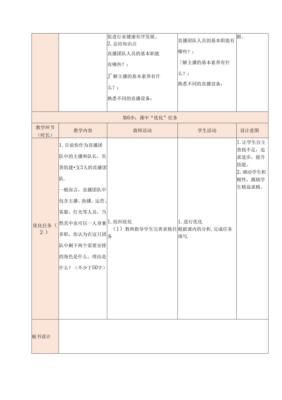 新媒体电商直播运营 教案 项目二 打造直播环境.docx_第3页