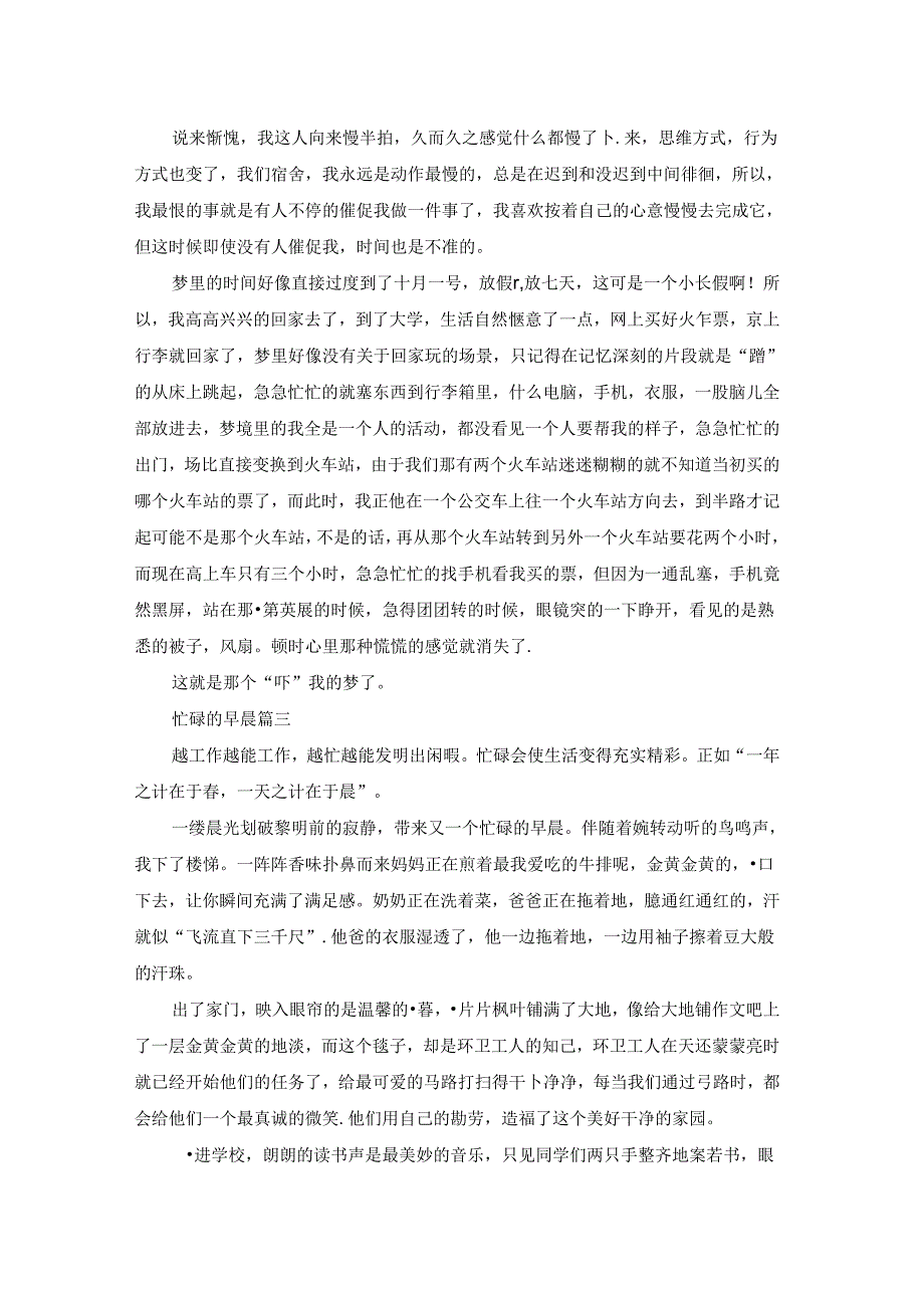 忙作文600字六年级围绕中心意思写（优秀3篇）.docx_第2页