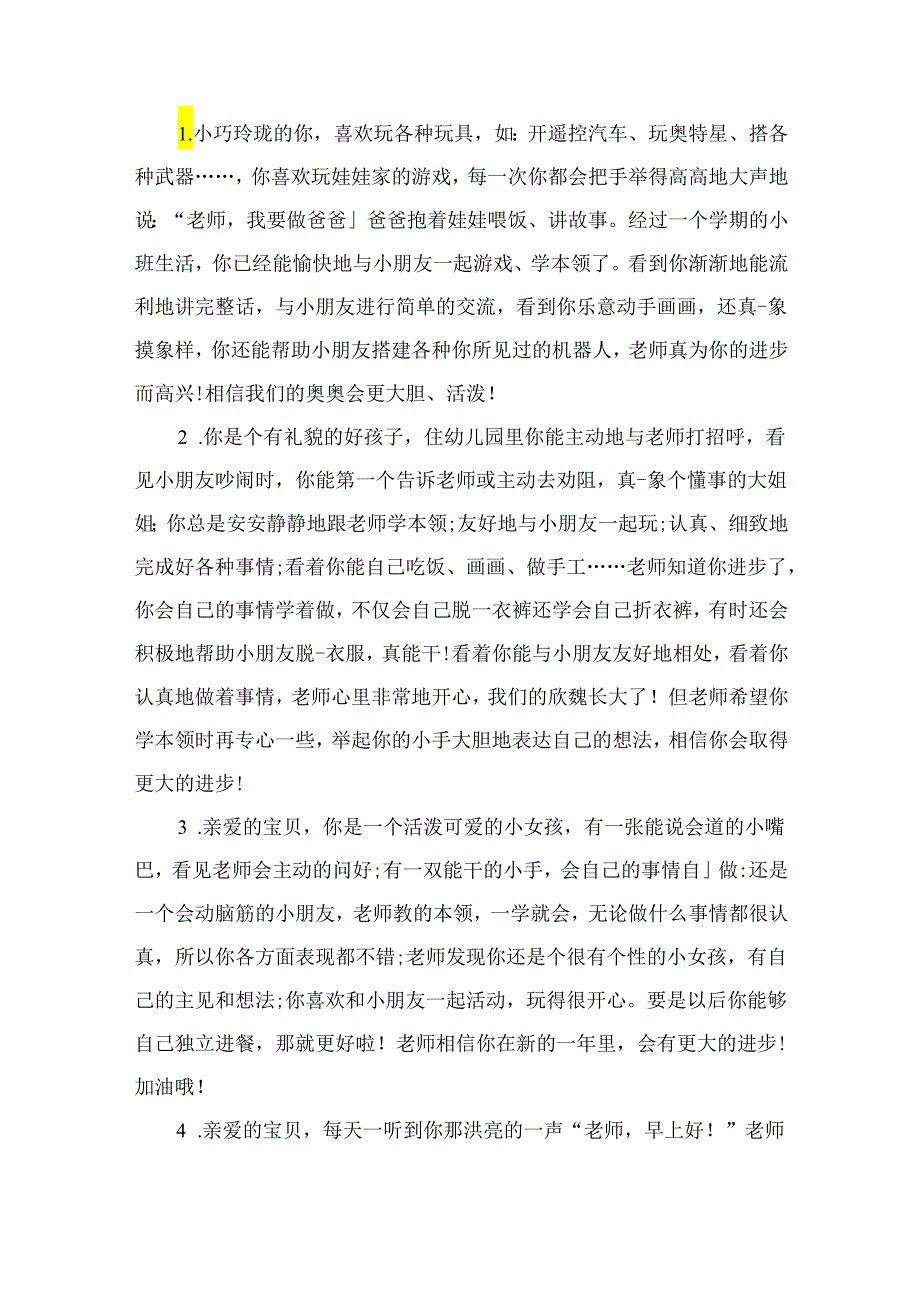 幼儿小班第二学期期末评语30篇.docx_第3页