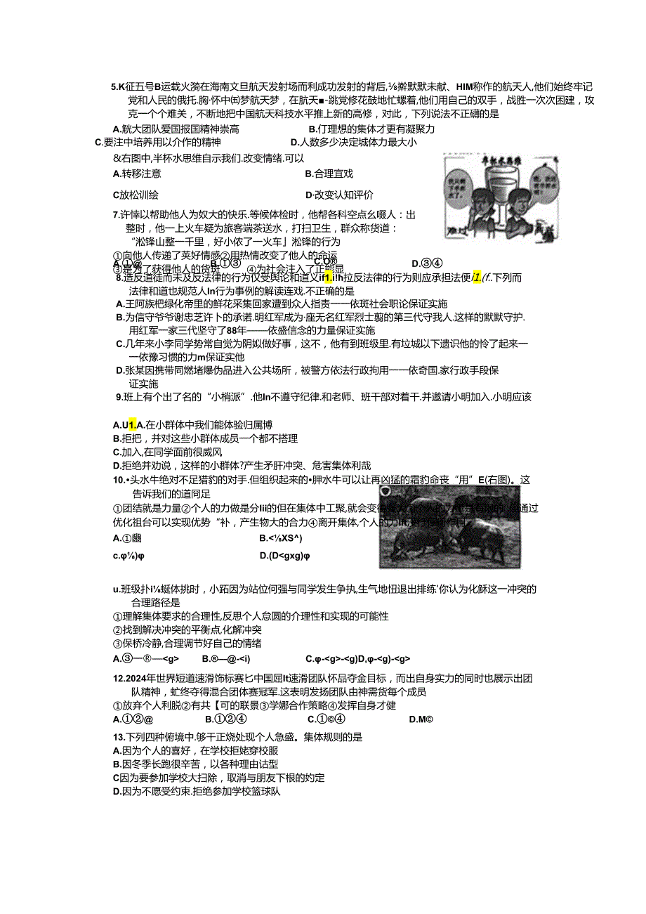 河南省商丘市夏邑县2023-2024学年七年级下学期7月期末道德与法治试题.docx_第3页