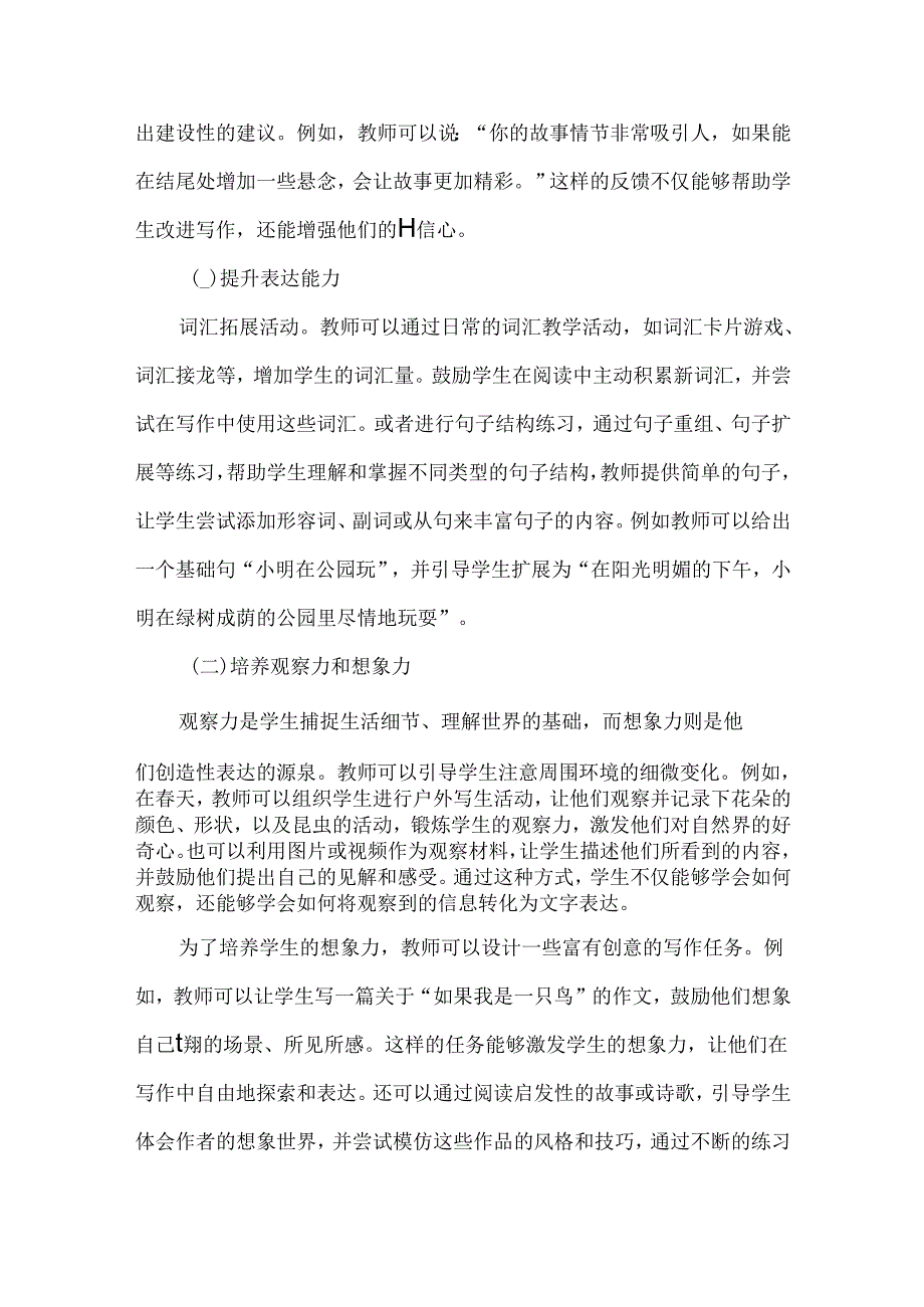 浅谈低年级作文教学的困惑与策略.docx_第3页