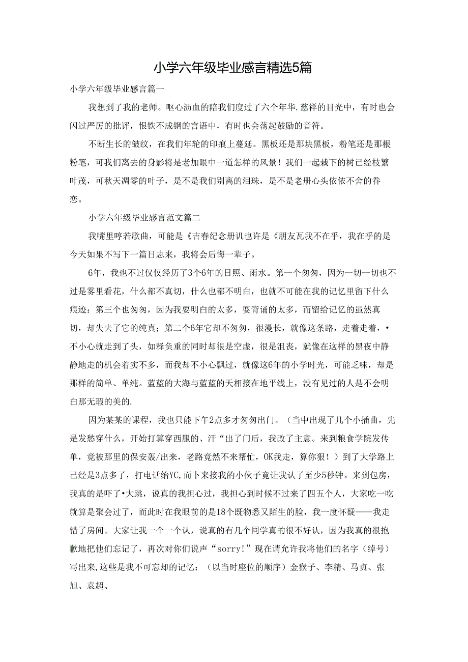 小学六年级毕业感言精选5篇.docx_第1页