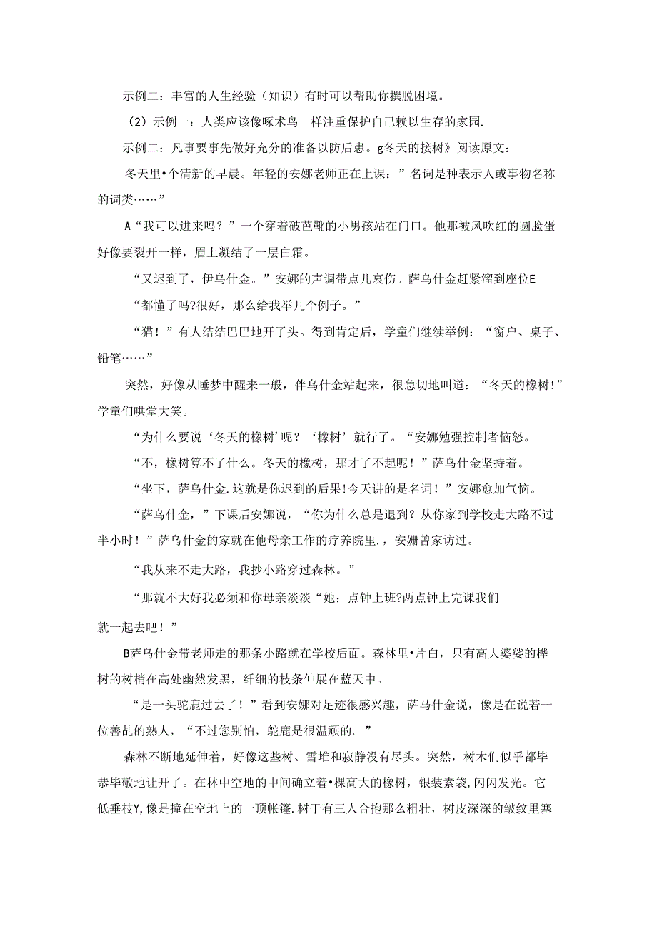 橡树之谜阅读题答案.docx_第3页