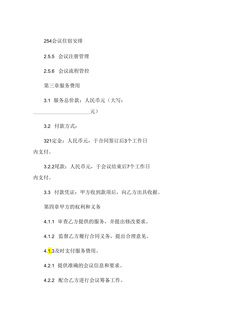 承办会务服务的合同完整版.docx_第2页