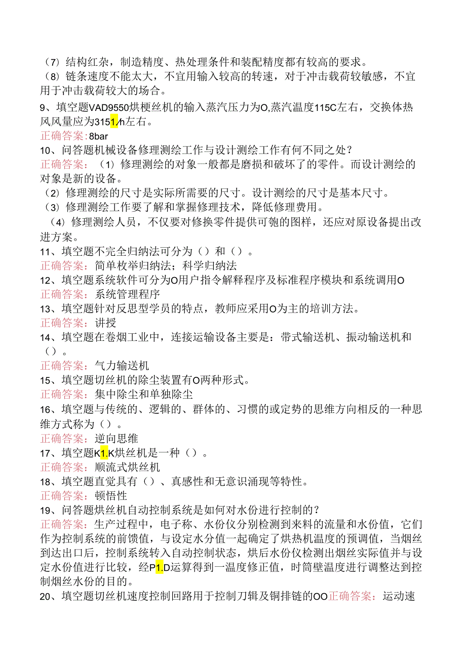 烟机设备修理工考试：制丝设备修理工技师题库知识点（题库版）.docx_第2页