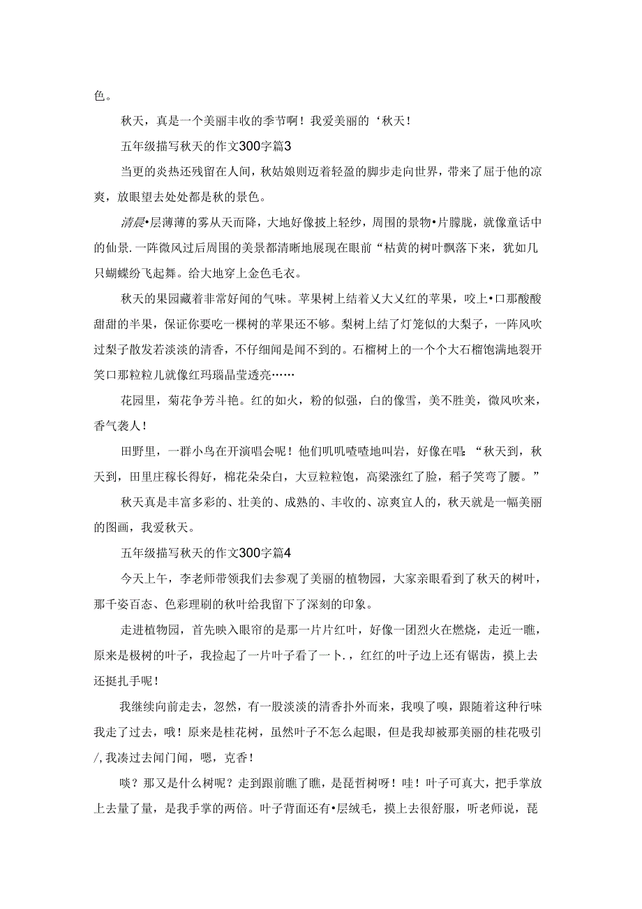 有关五年级描写秋天的作文300字集合五篇.docx_第2页