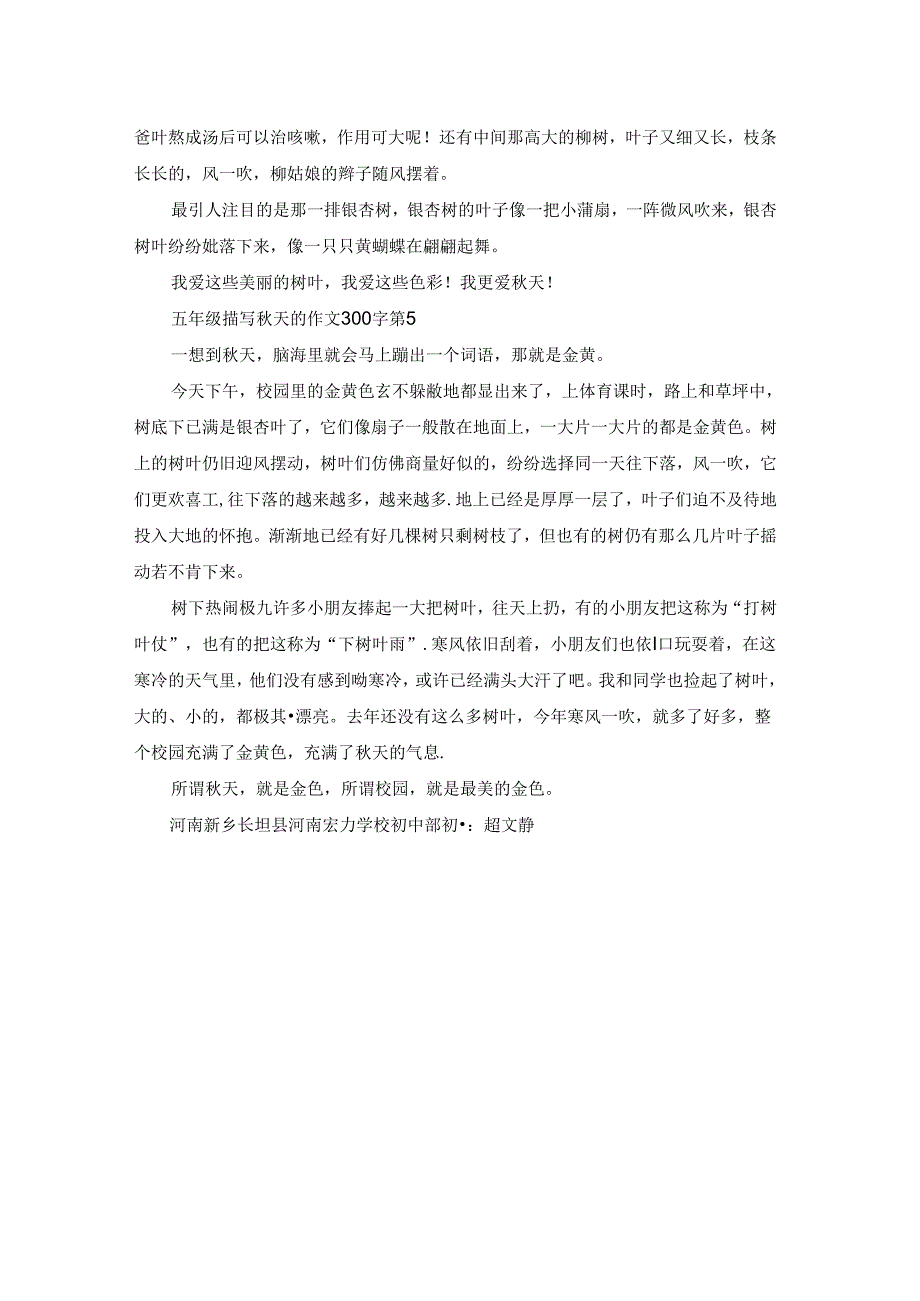 有关五年级描写秋天的作文300字集合五篇.docx_第3页