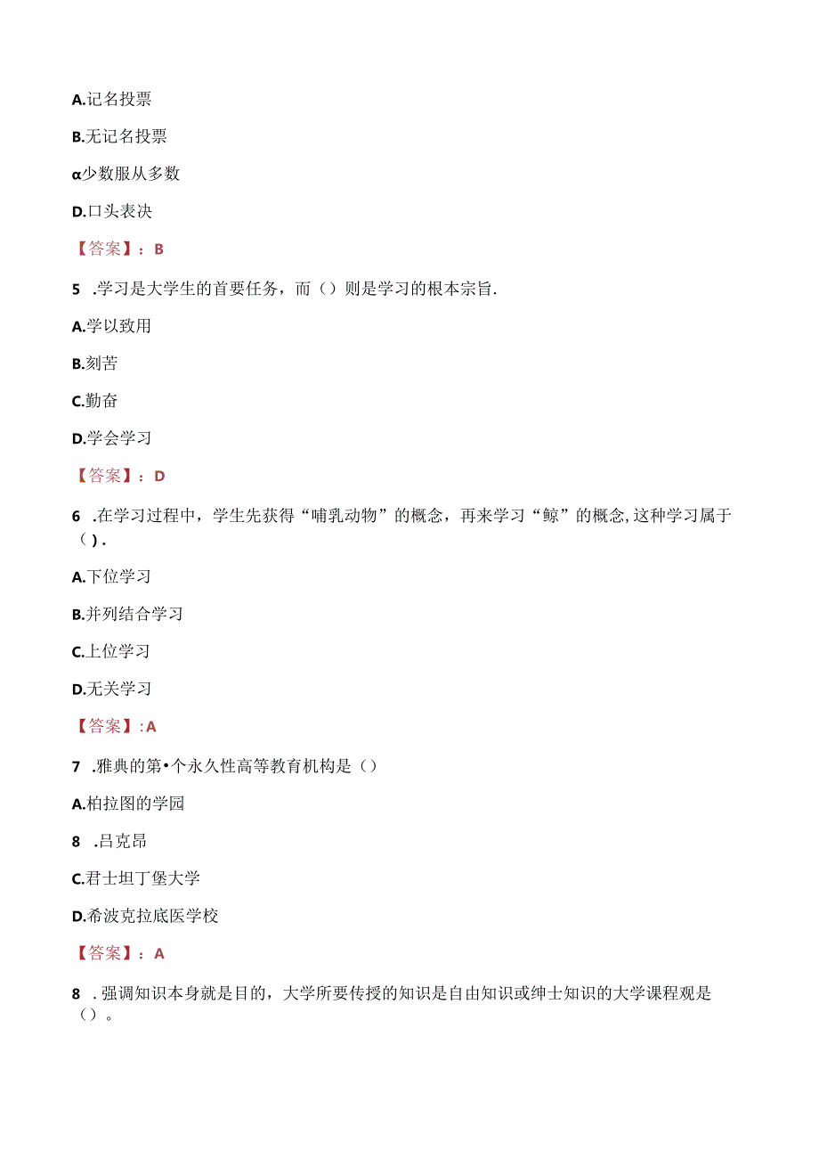 湖南软件职业技术大学教师招聘笔试真题2023.docx_第2页