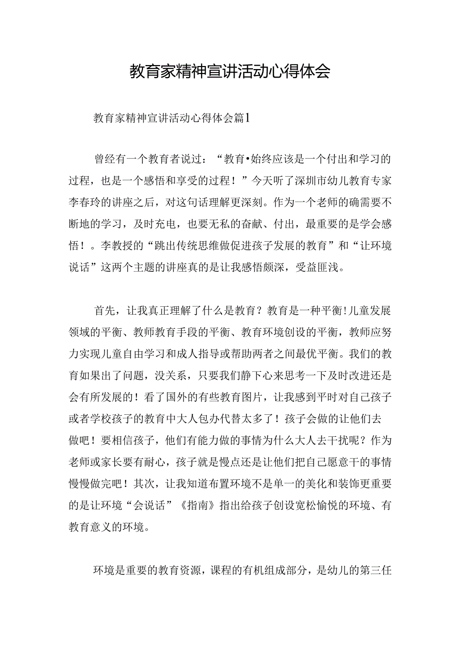 教育家精神宣讲活动心得体会.docx_第1页