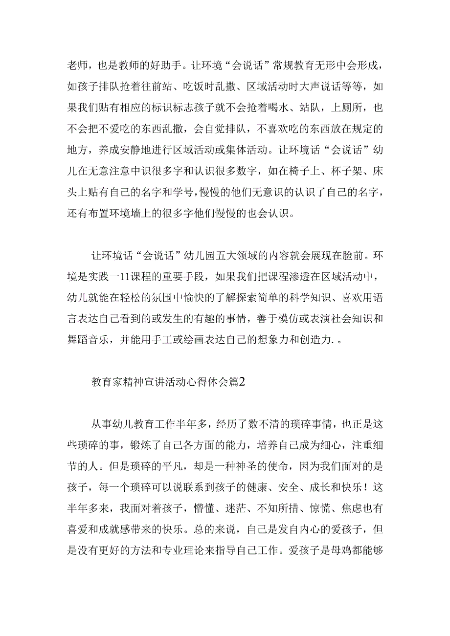 教育家精神宣讲活动心得体会.docx_第2页