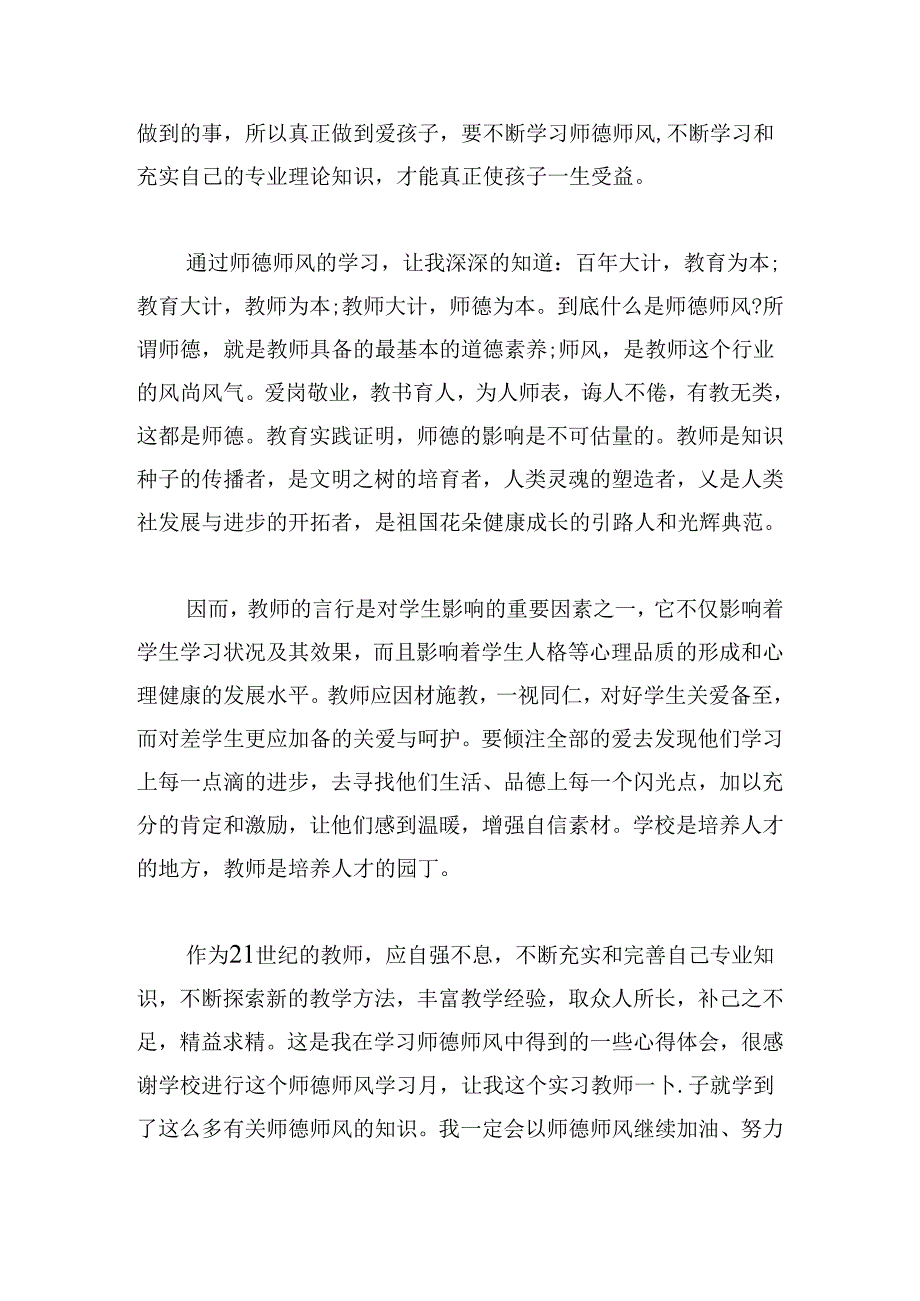 教育家精神宣讲活动心得体会.docx_第3页