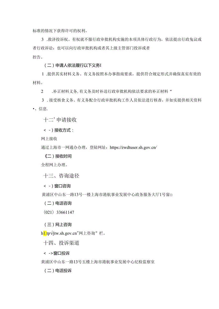 水路运输经营信息变动备案办事指南.docx_第3页