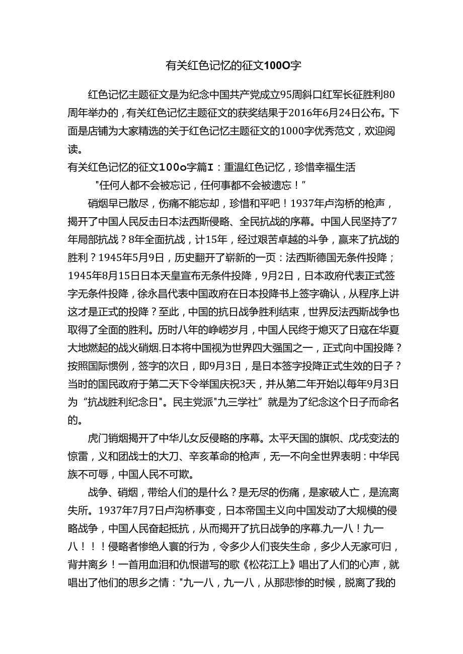 有关红色记忆的征文1000字.docx_第1页