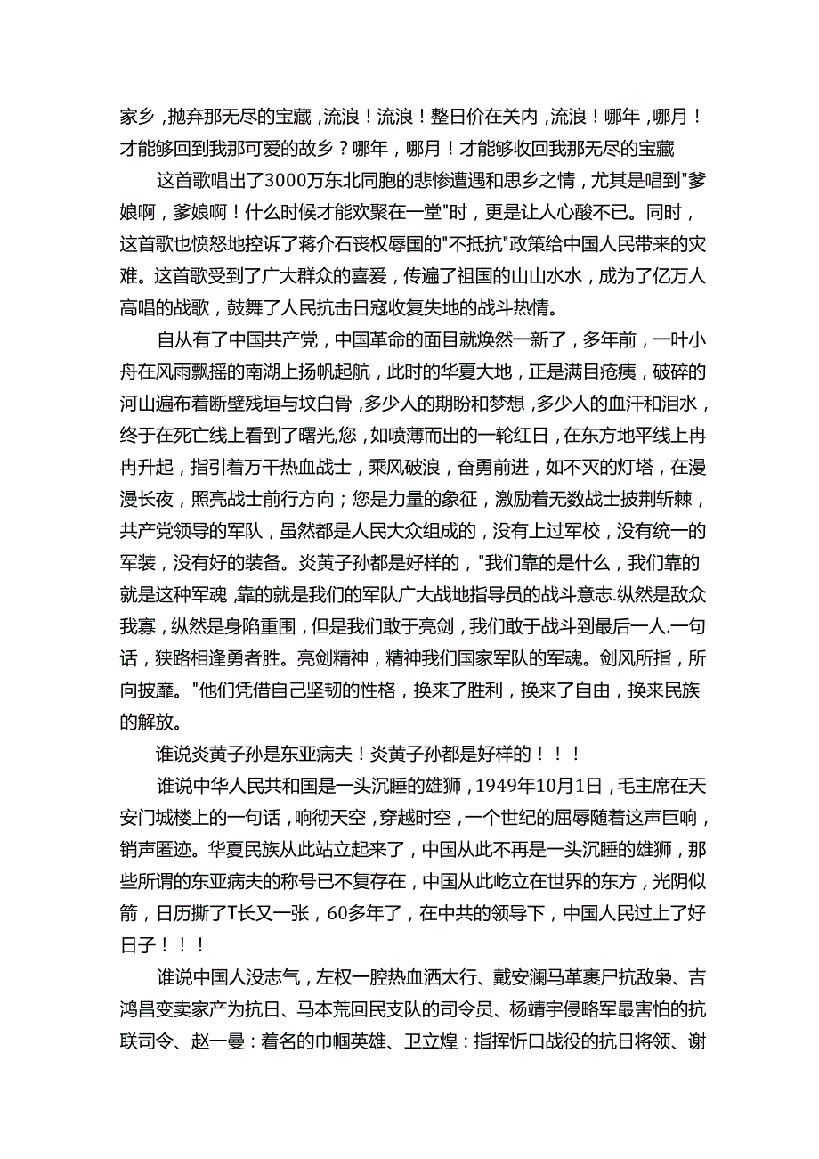 有关红色记忆的征文1000字.docx_第2页