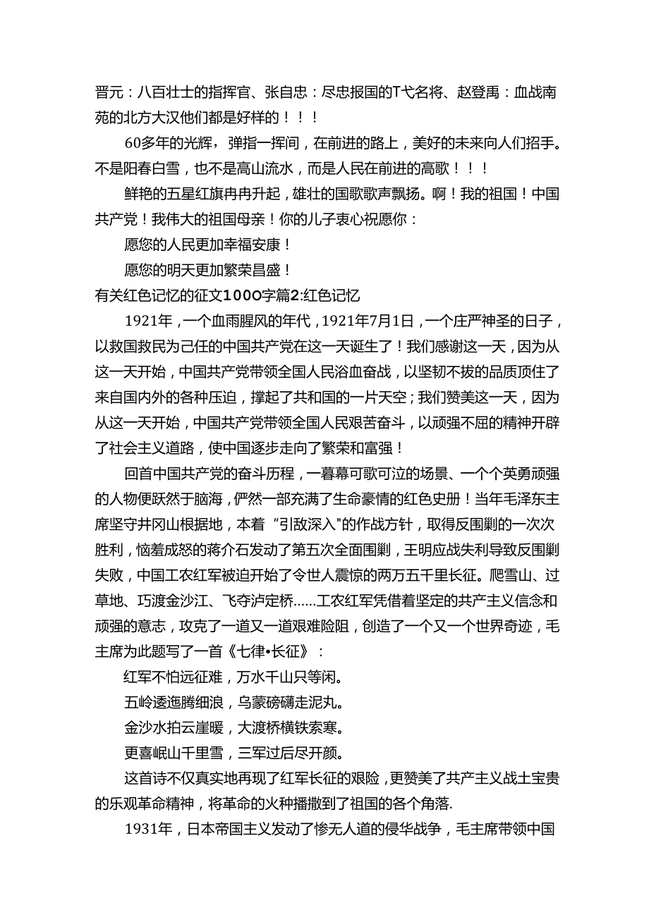 有关红色记忆的征文1000字.docx_第3页