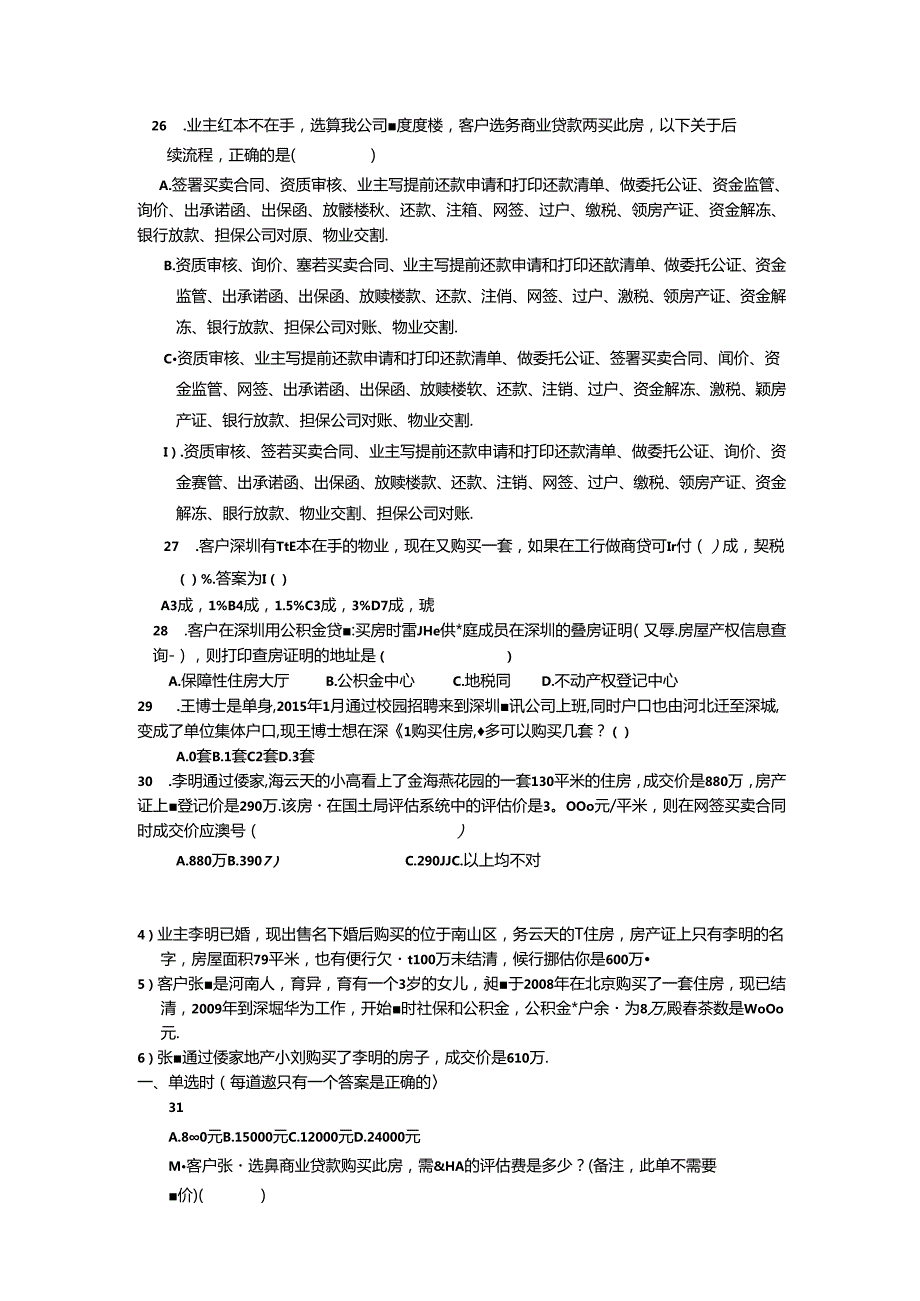 模拟考试题.docx_第2页