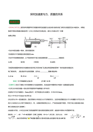 探究加速度与力、质量的关系.docx