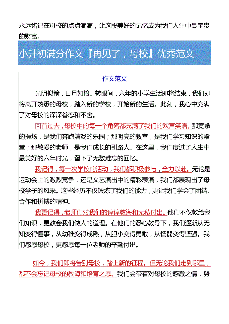 小升初满分作文再见了母校优秀范文.docx_第2页