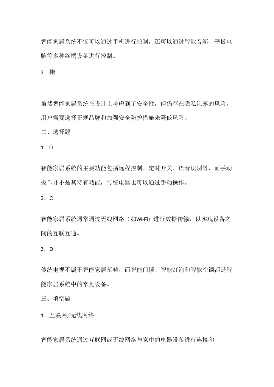 浙江摄影版（三起）（2020）信息技术六年级下册《智能家居》课堂练习附课文知识点.docx_第3页