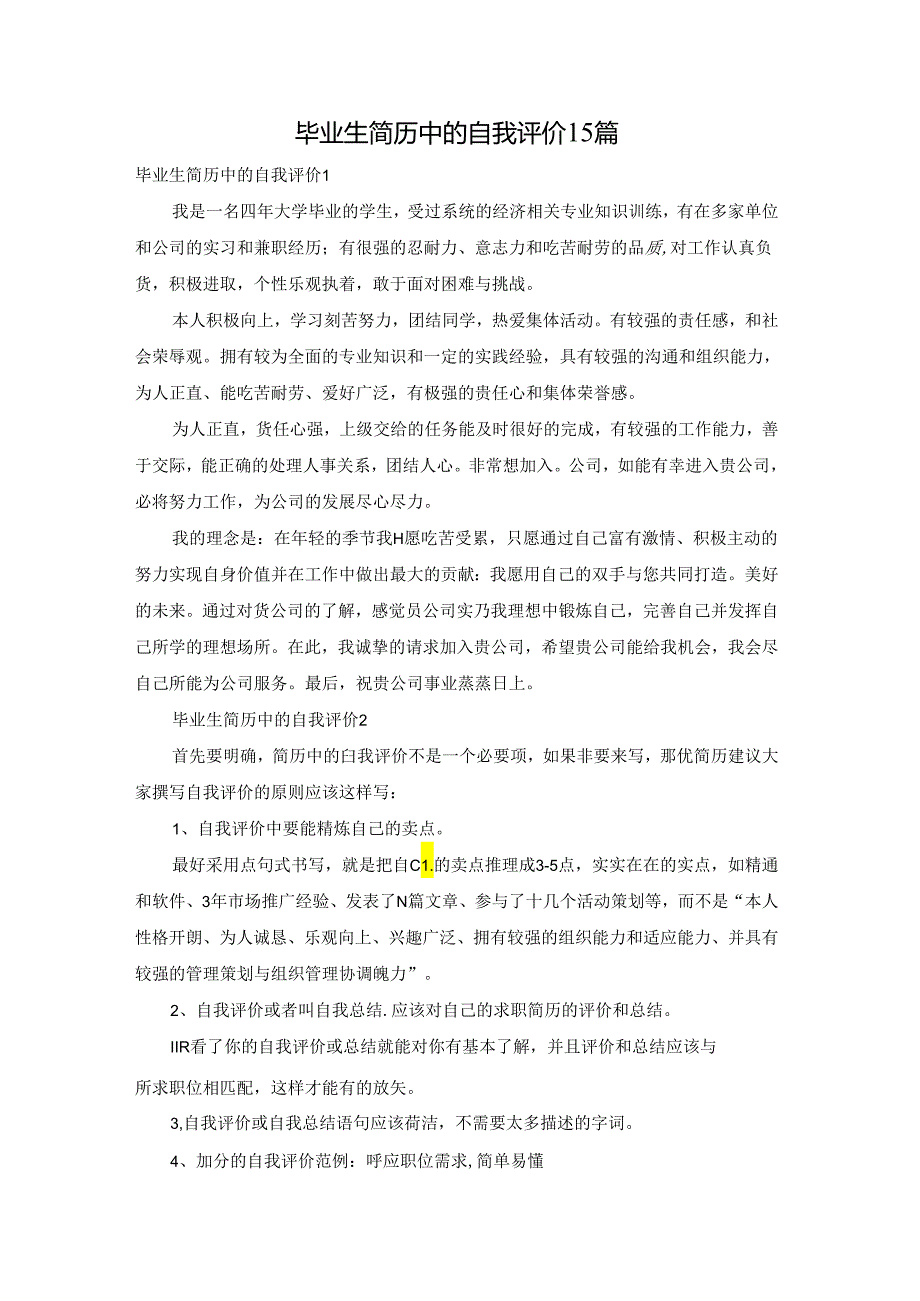 毕业生简历中的自我评价15篇.docx_第1页