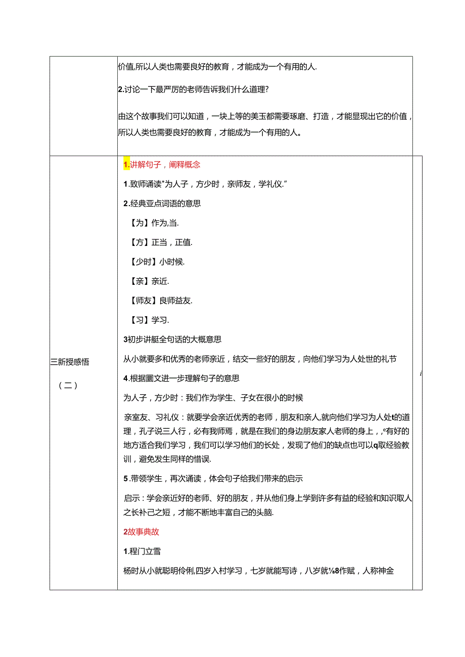 新版国学三字经4.玉不琢不成器 教学设计.docx_第3页