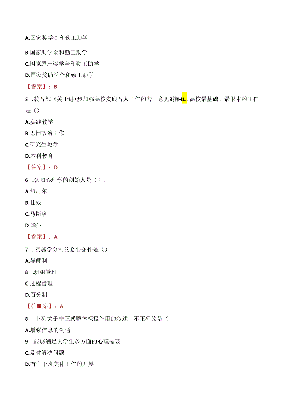 河北工艺美术职业学院教师招聘笔试真题2023.docx_第2页