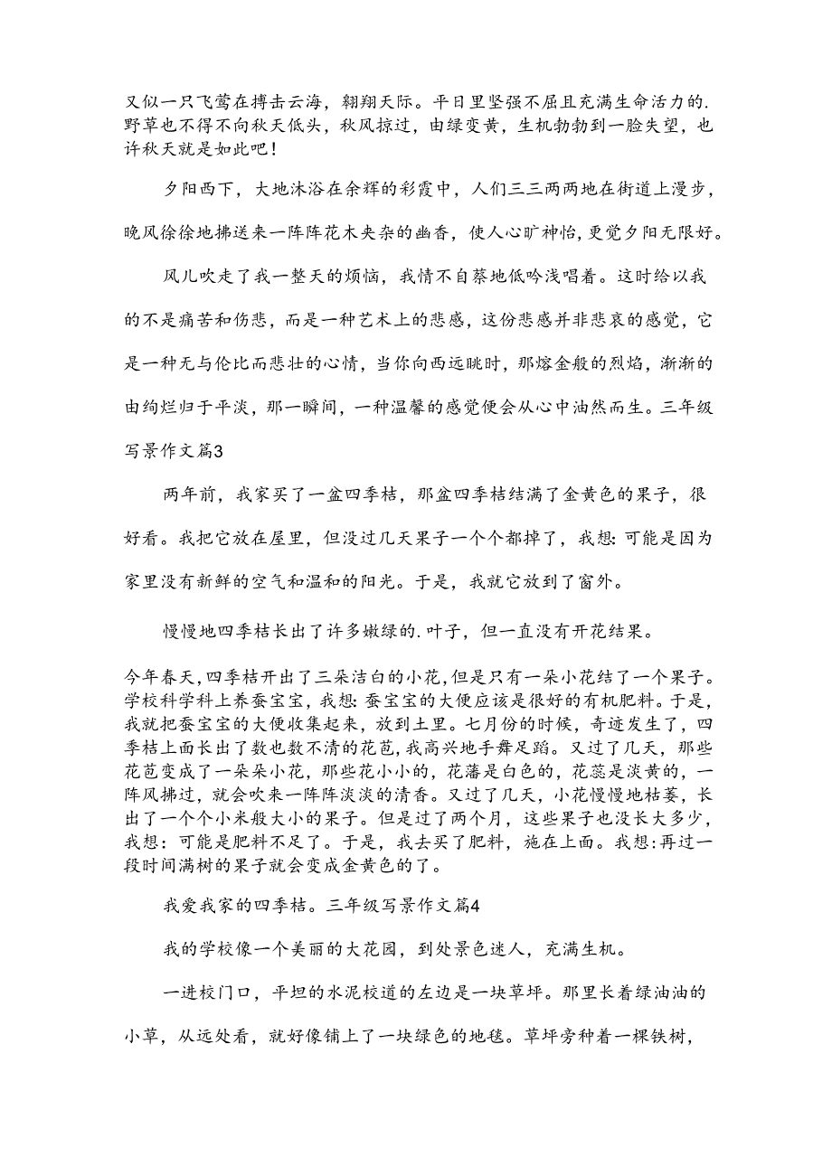 实用的三年级写景作文7篇.docx_第2页