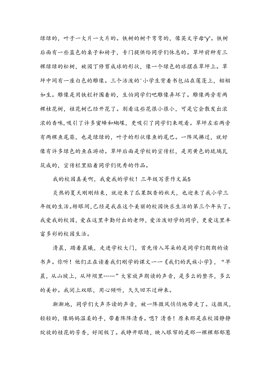 实用的三年级写景作文7篇.docx_第3页