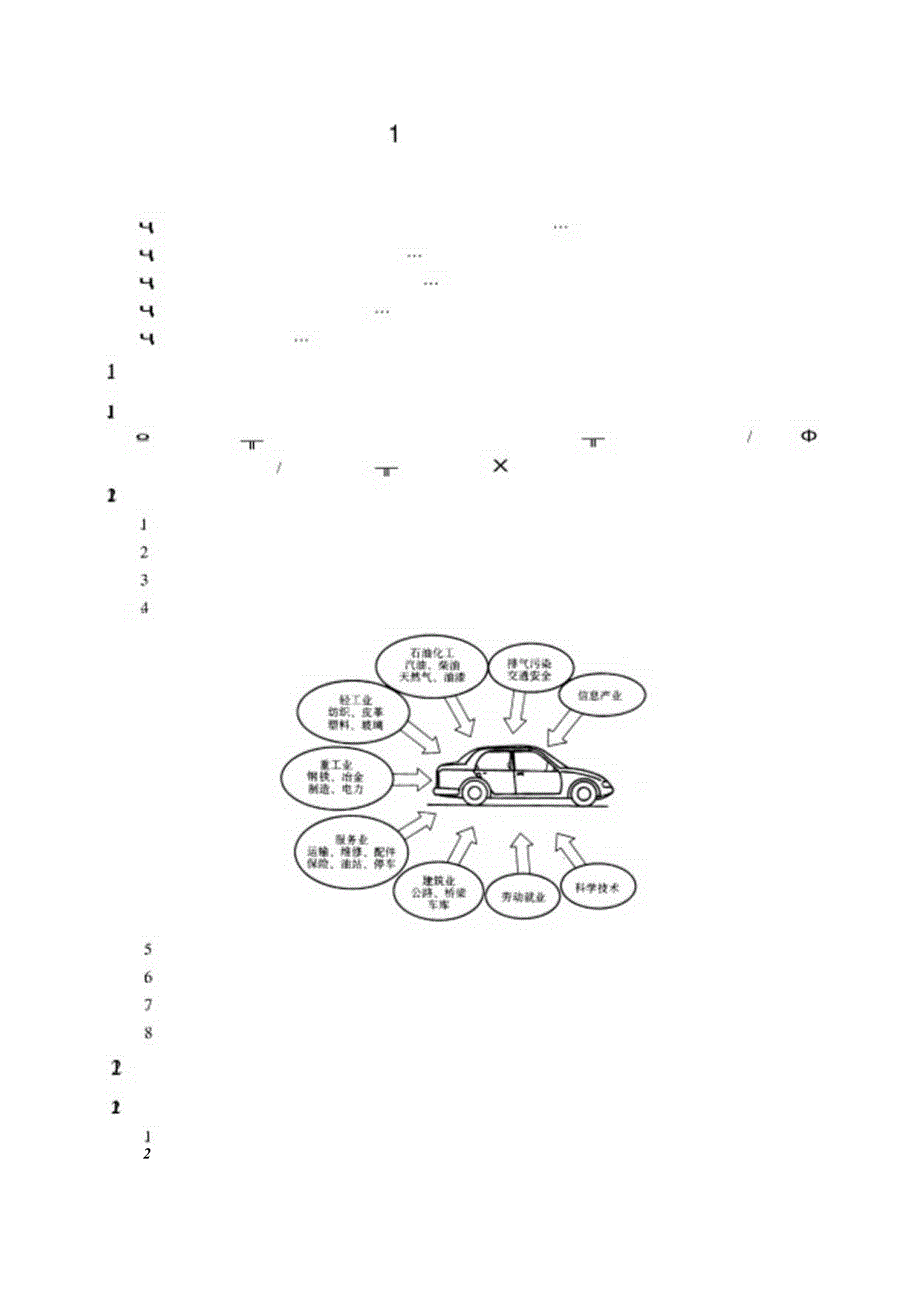 汽车概论教学教案.docx_第1页