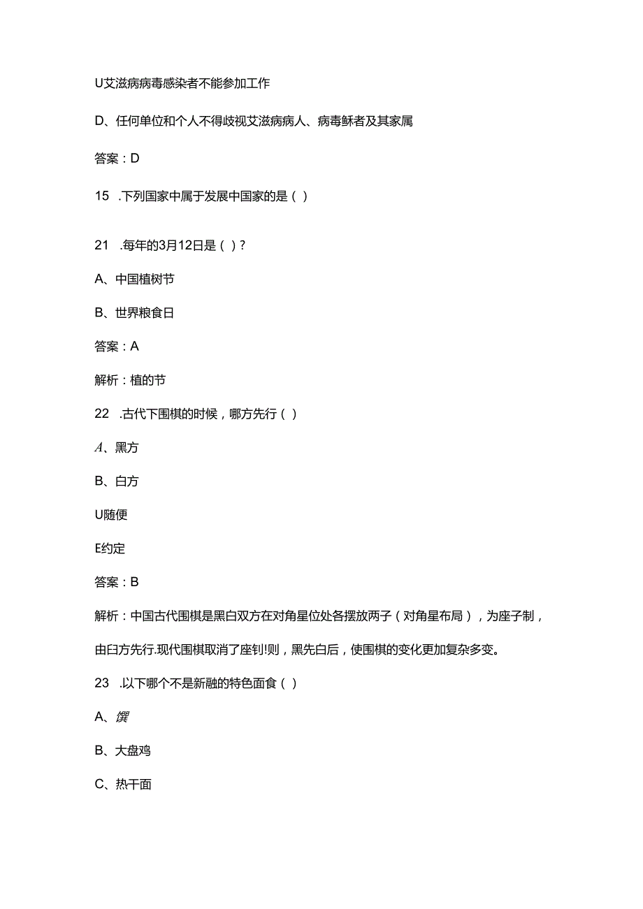 安徽工商职业学院单招《职业技能测试》参考试题库（含答案）.docx_第3页