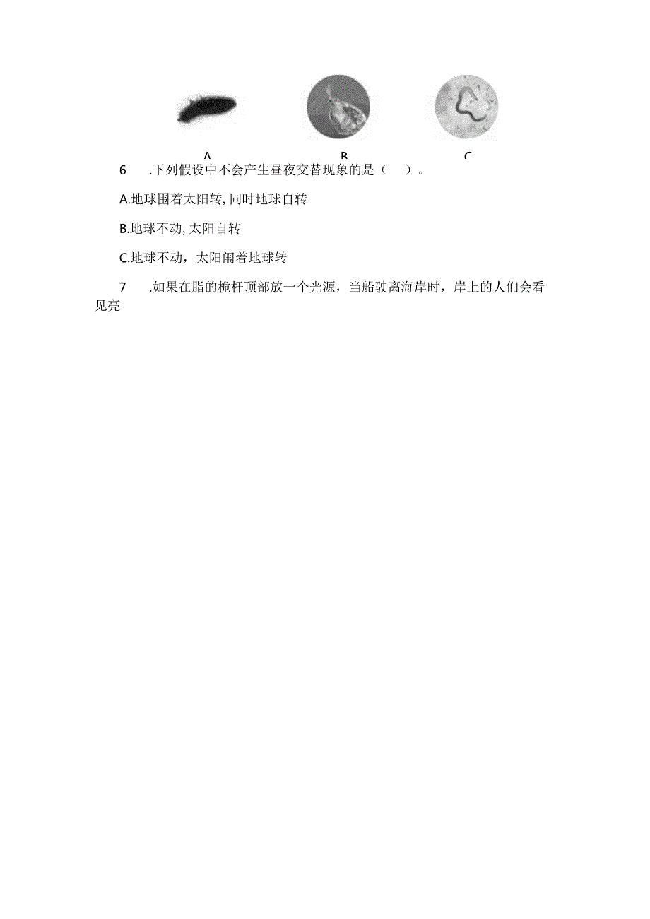 教科版小学六年级科学上册期中与期末试卷含答案.docx_第2页