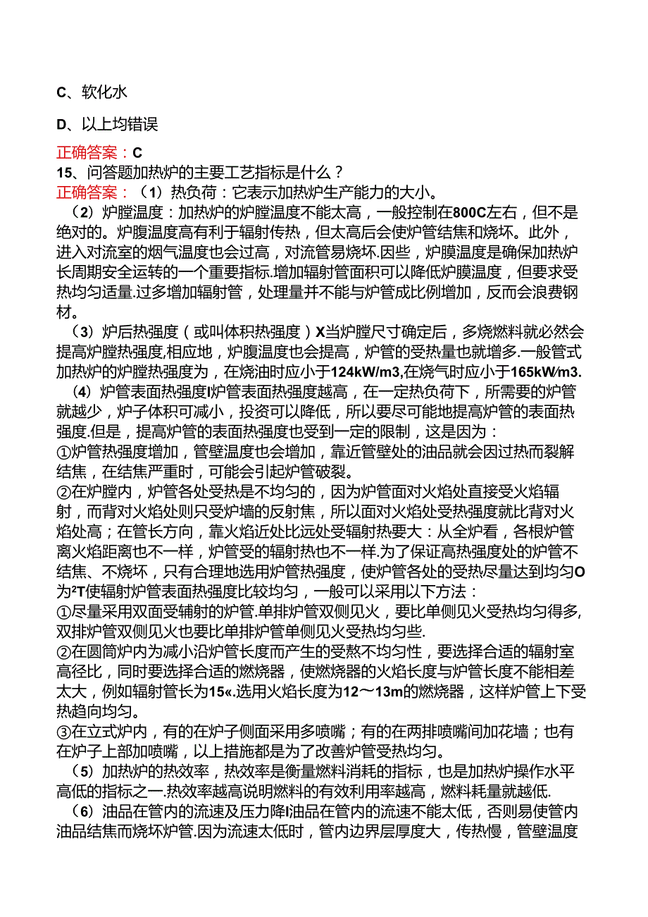 延迟焦化操作工考试试题（强化练习）.docx_第3页