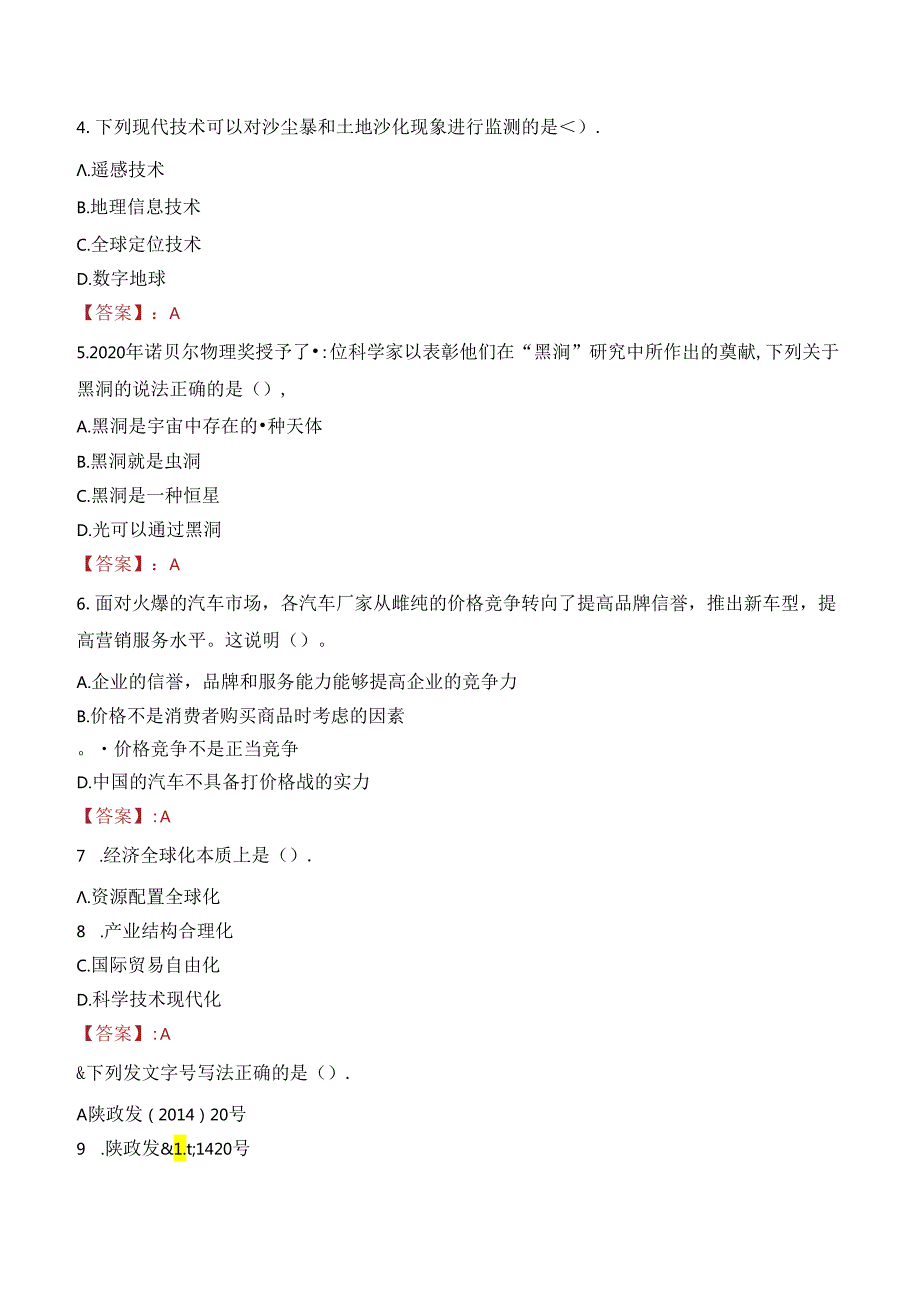 泉州南翼国家高新区建设指挥部招聘派遣制工作人员笔试真题2022.docx_第2页