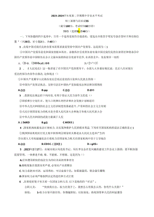 山东省烟台市福山区2023-2024学年八年级下学期4月期中道德与法治试题（含答案）.docx