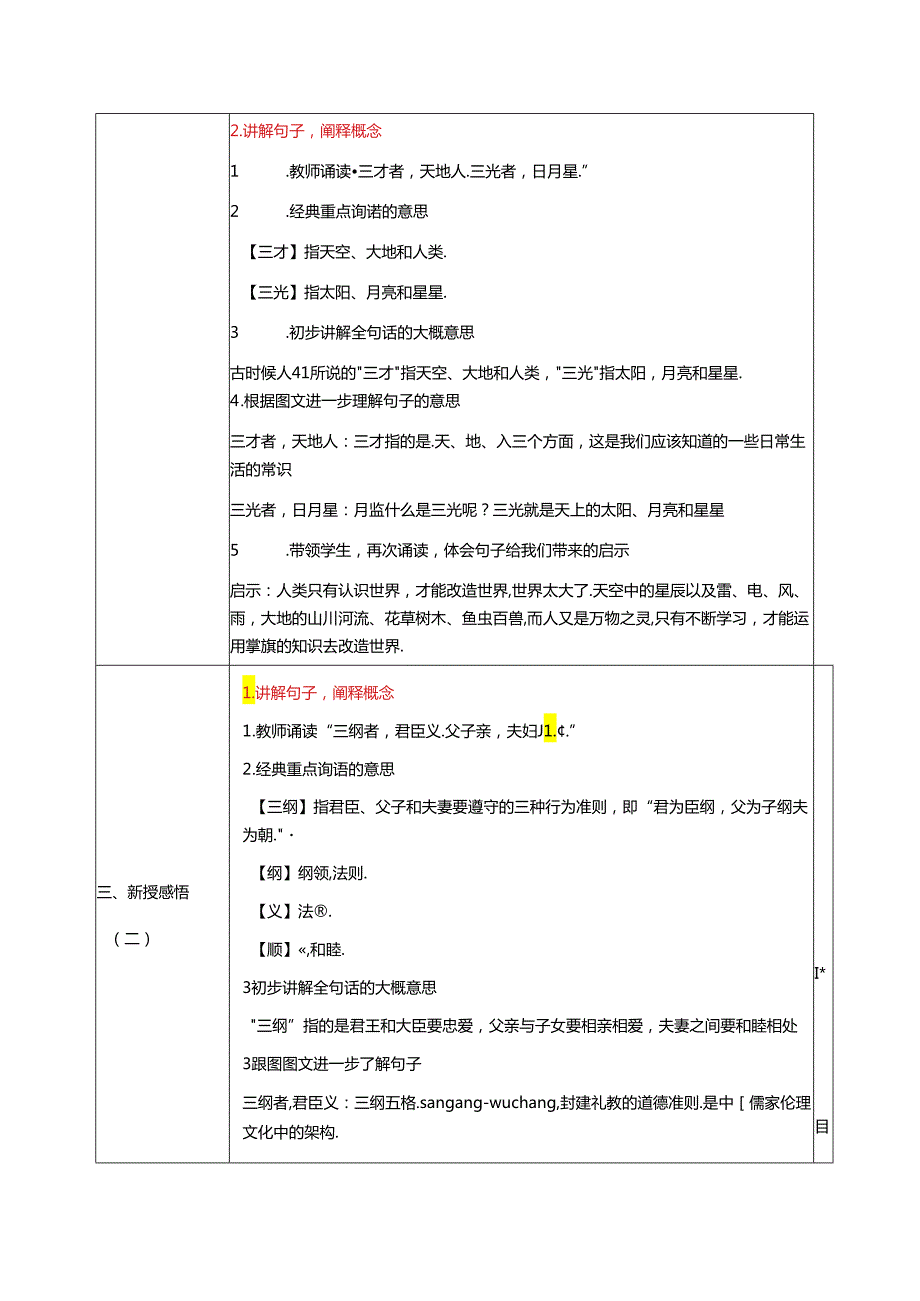 新版国学三字经7.三才者天地人 教学设计.docx_第2页