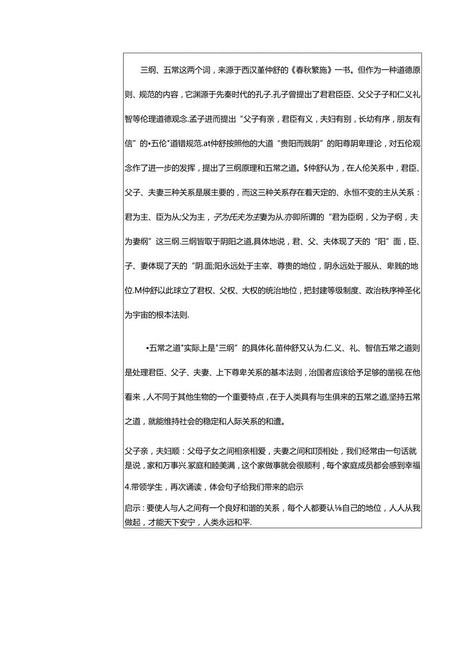 新版国学三字经7.三才者天地人 教学设计.docx_第3页