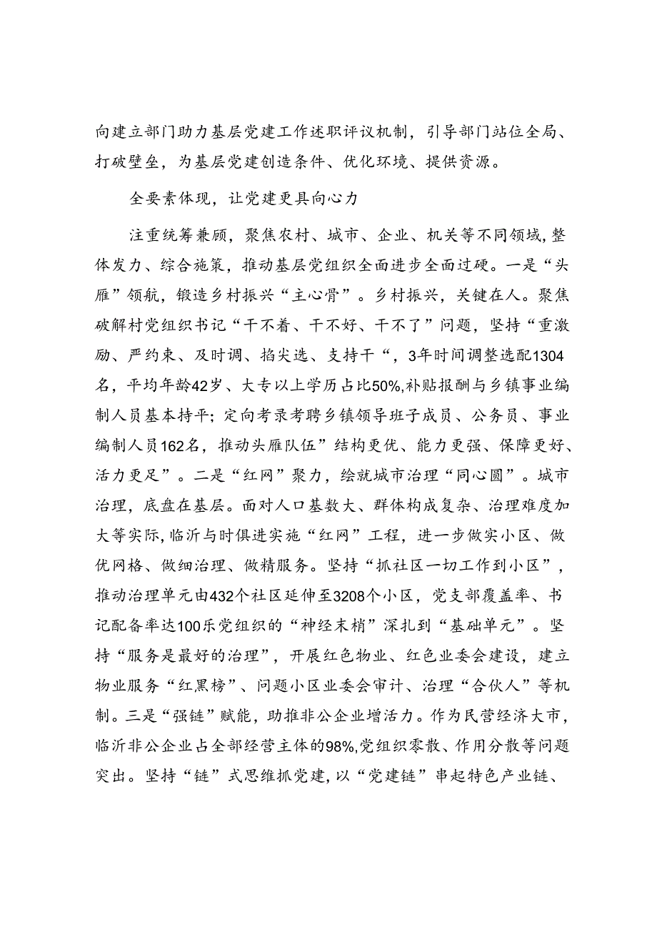 山东临沂：以“五力建设”推进“党群同心”新实践.docx_第2页