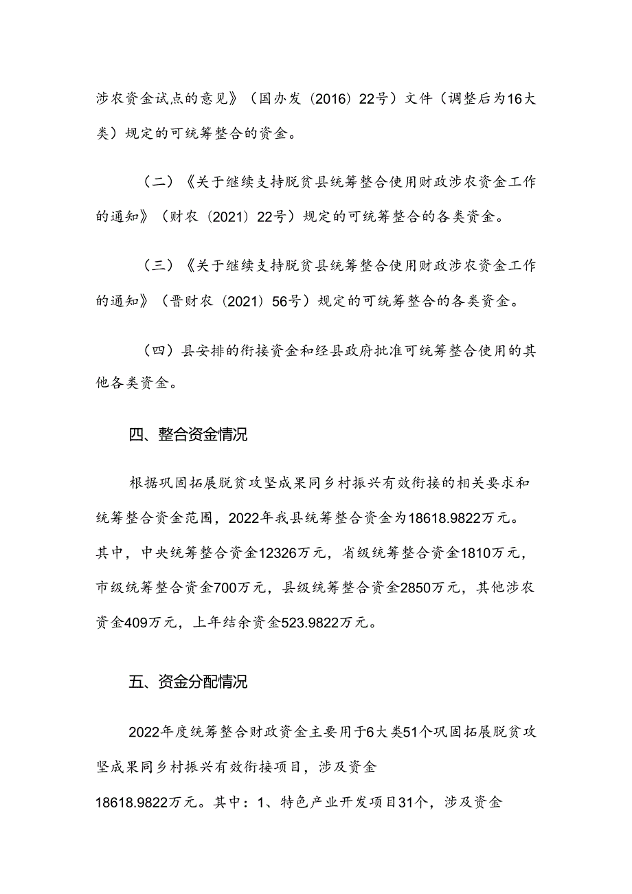 永和县2022年度统筹整合财政资金巩固拓展脱贫攻坚成果同乡村振兴有效衔接补充方案.docx_第3页