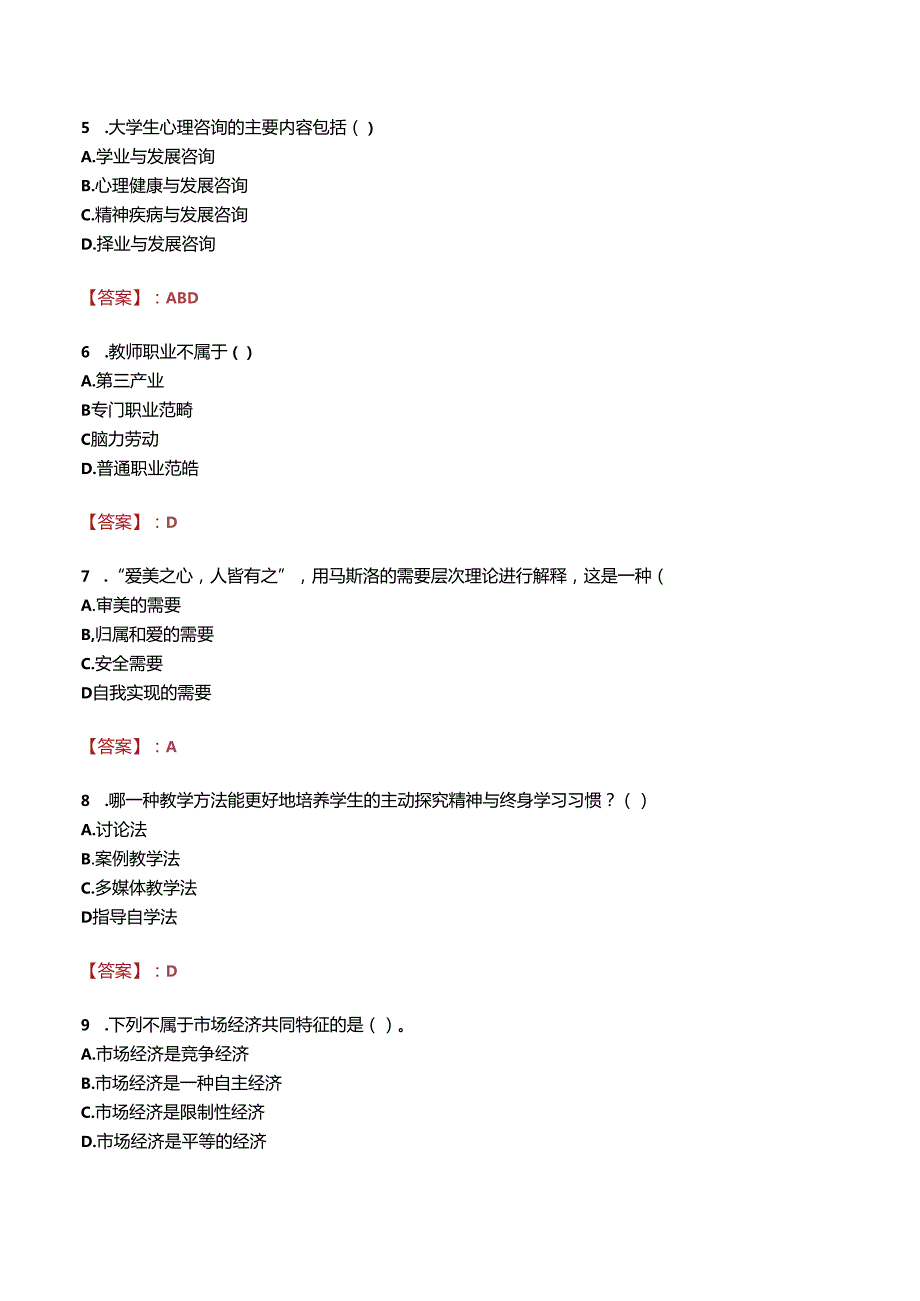 宁海县高级职业技术中心学校招聘真题.docx_第2页