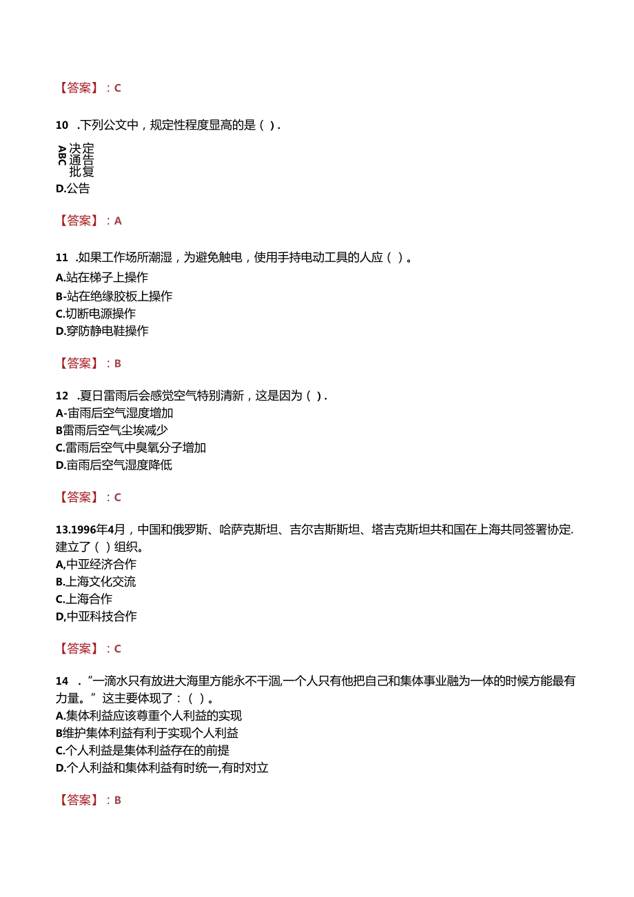 宁海县高级职业技术中心学校招聘真题.docx_第3页