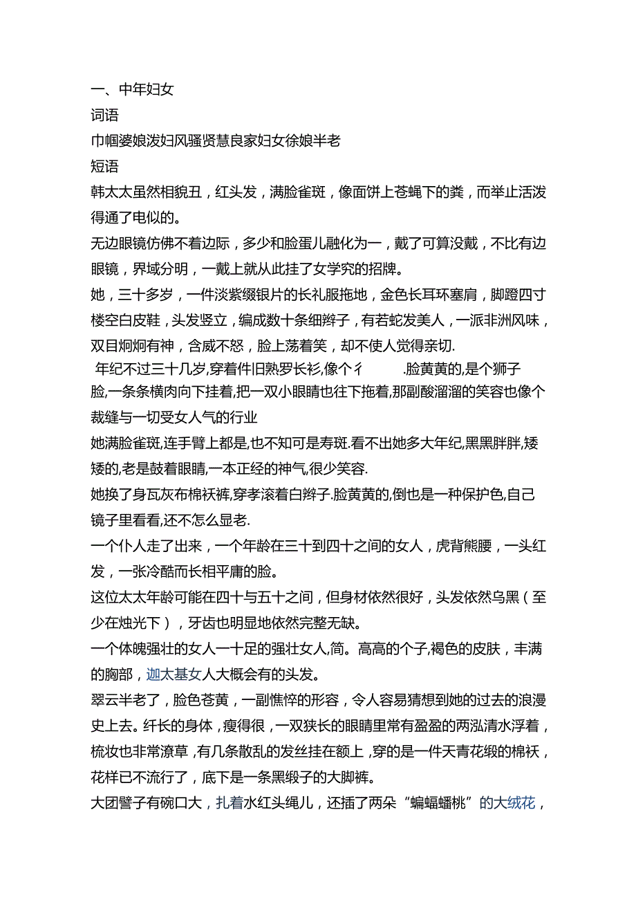 小说人物外貌描写精选.docx_第1页