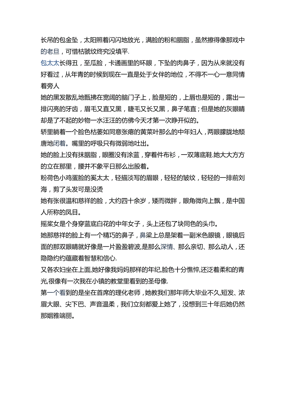 小说人物外貌描写精选.docx_第2页