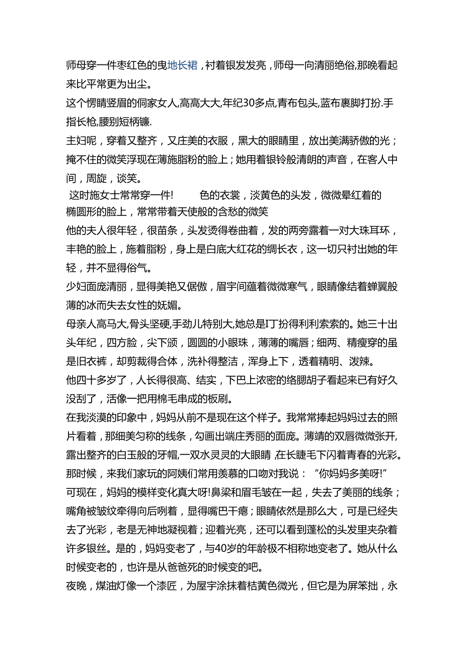 小说人物外貌描写精选.docx_第3页