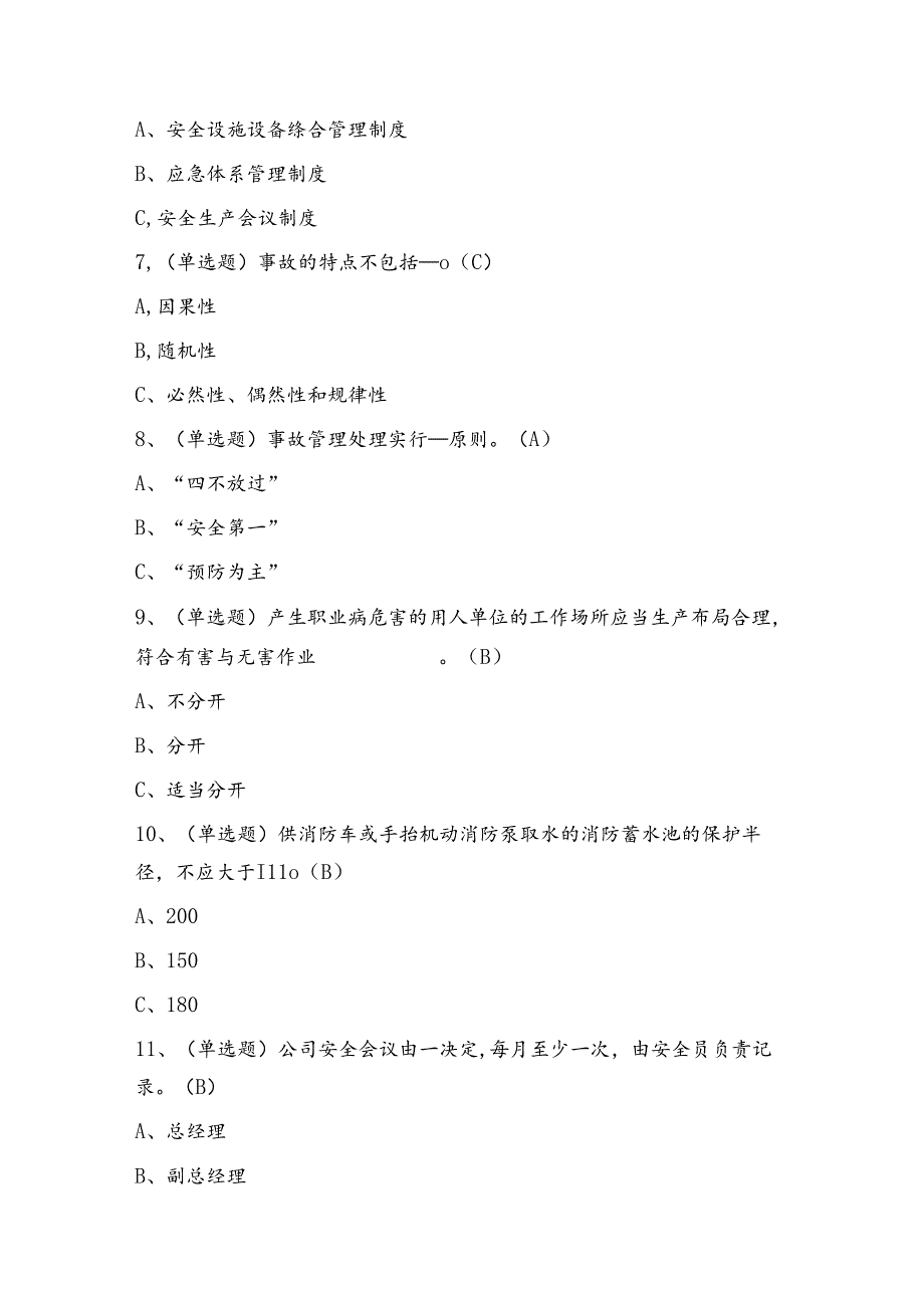 烟花爆竹安全生产主要负责人考试练习题（100题）含答案.docx_第2页