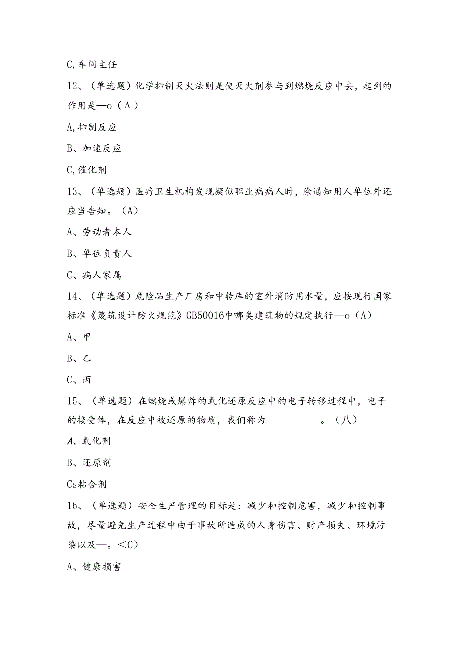 烟花爆竹安全生产主要负责人考试练习题（100题）含答案.docx_第3页