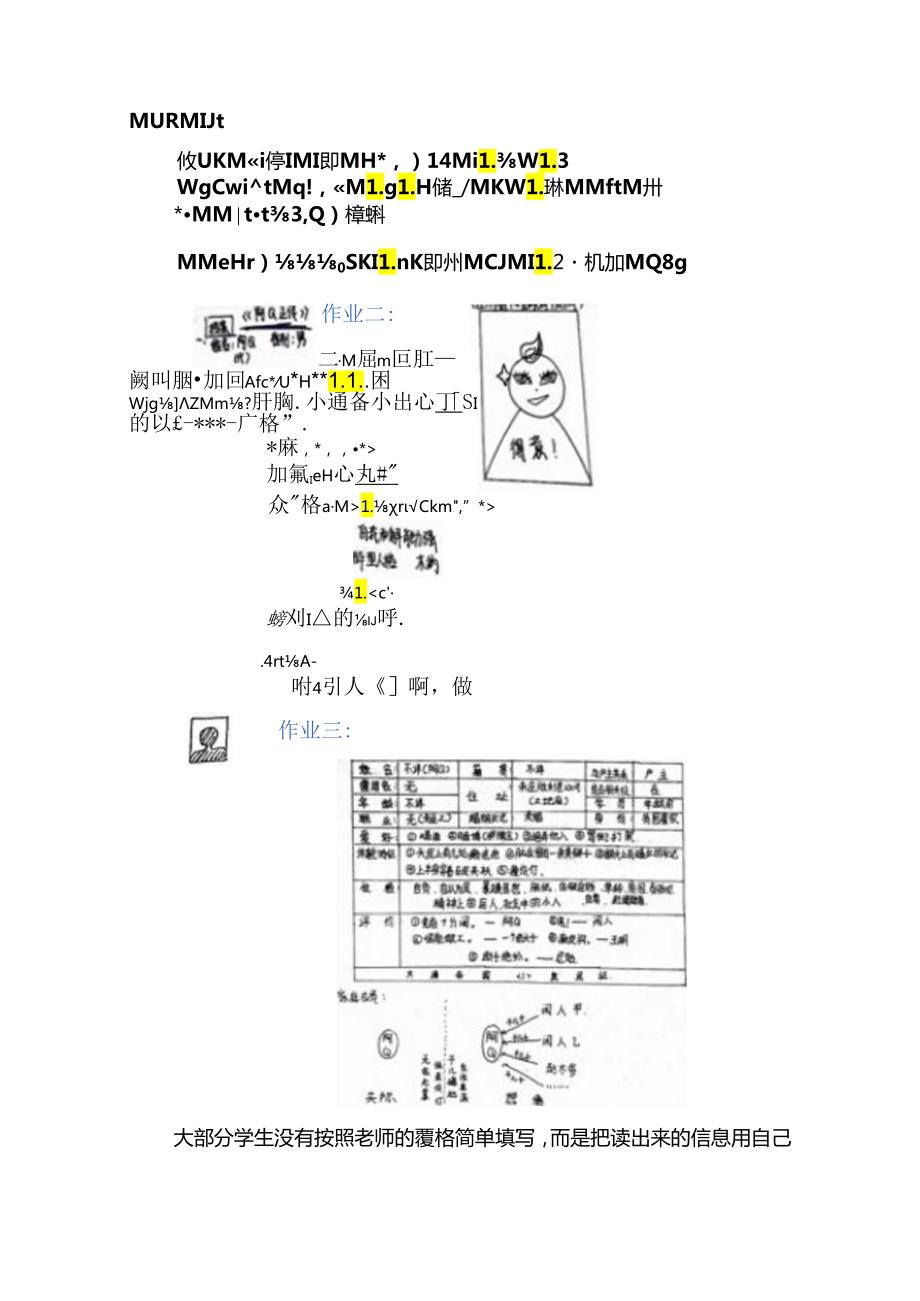 有心预设点化生成--《阿Q正传》课堂自学问题设计.docx_第2页