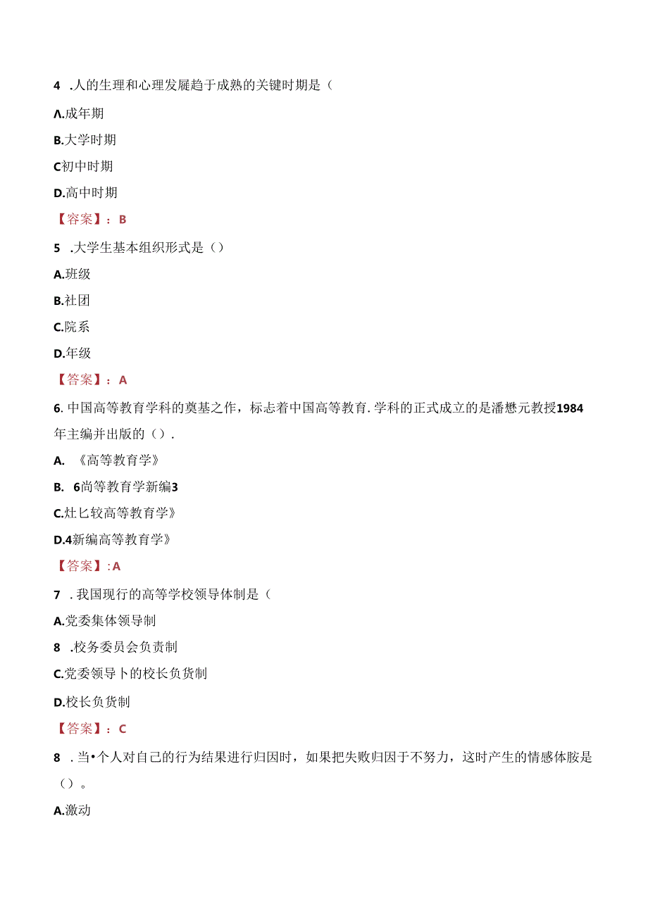 湖北工业职业技术学院教师招聘笔试真题2023.docx_第2页