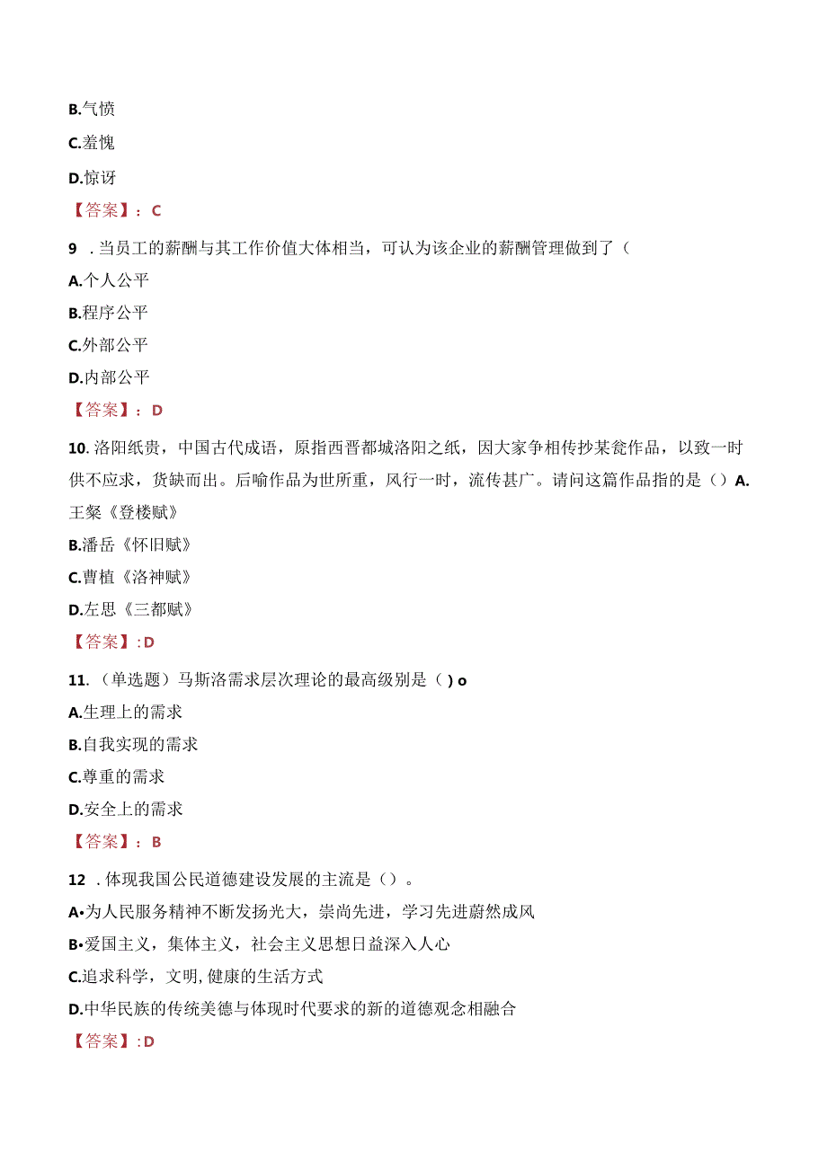 湖北工业职业技术学院教师招聘笔试真题2023.docx_第3页