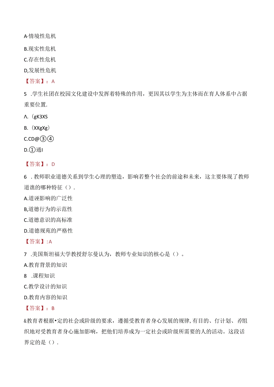 惠州经济职业技术学院教师招聘笔试真题2023.docx_第2页