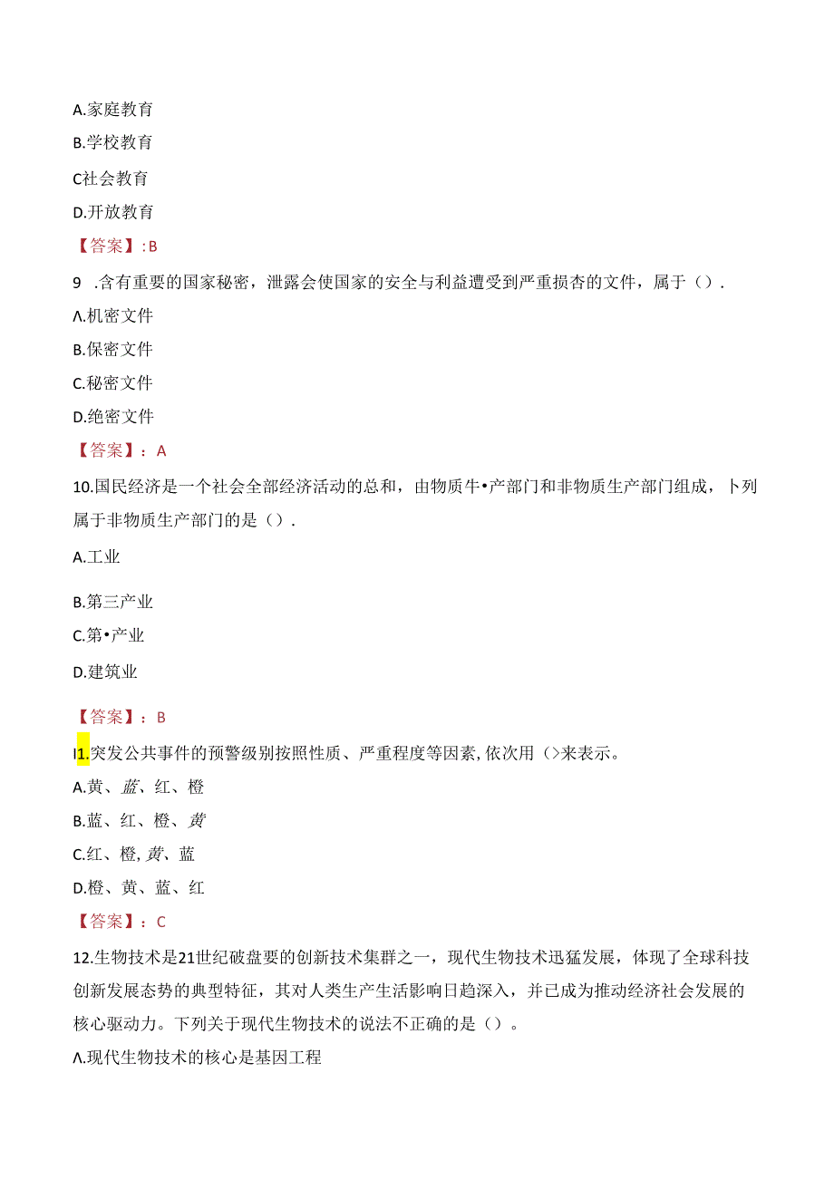 惠州经济职业技术学院教师招聘笔试真题2023.docx_第3页